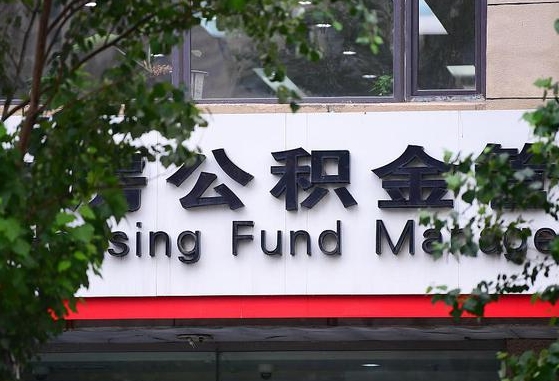 公积金封存怎么算满6个月-邵阳县公积金代办平台